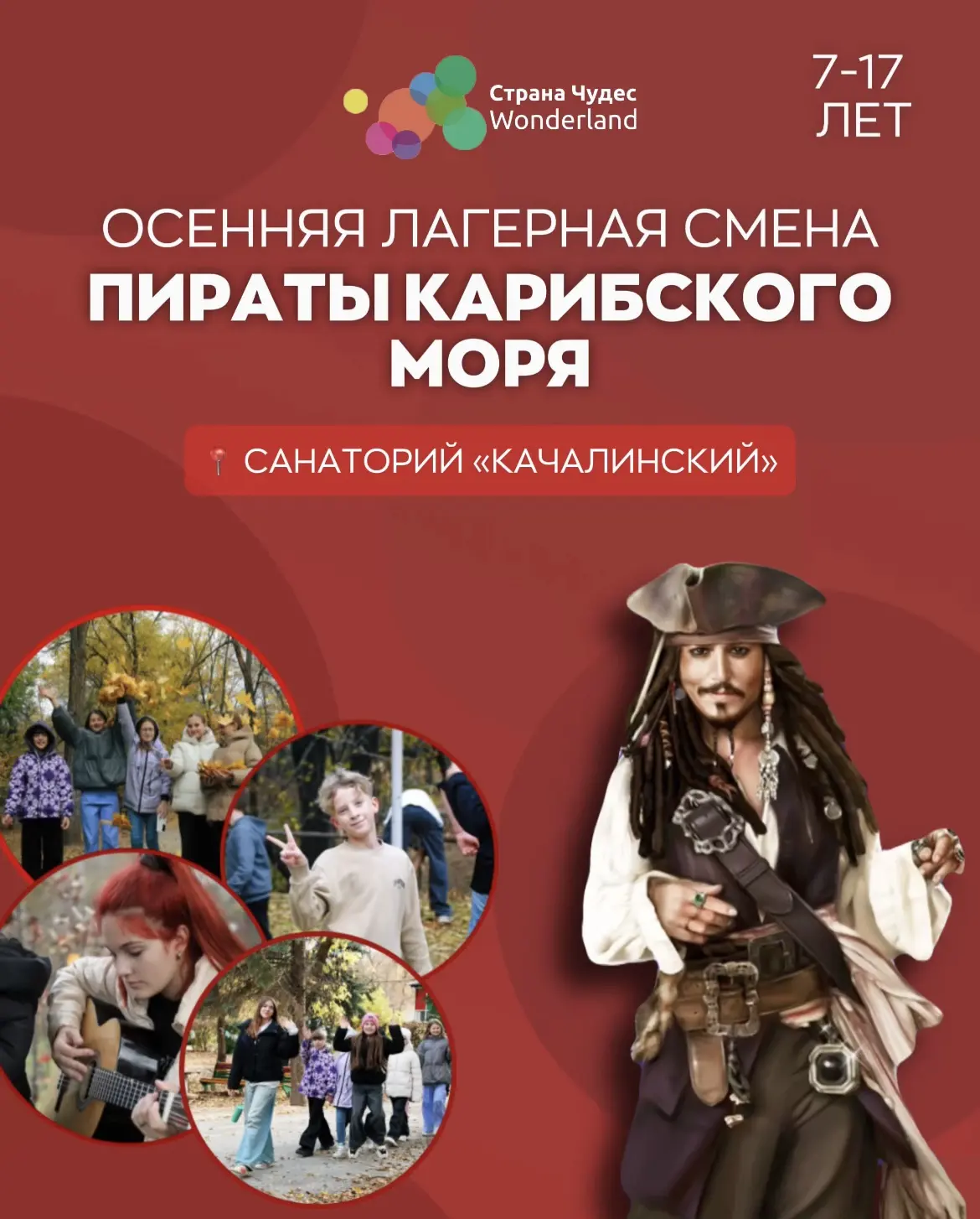 🏴‍☠️ ЭТОЙ ОСЕНЬЮ ОТПРАВЛЯЕМСЯ НАВСТРЕЧУ ПРИКЛЮЧЕНИЯМ! 🍂