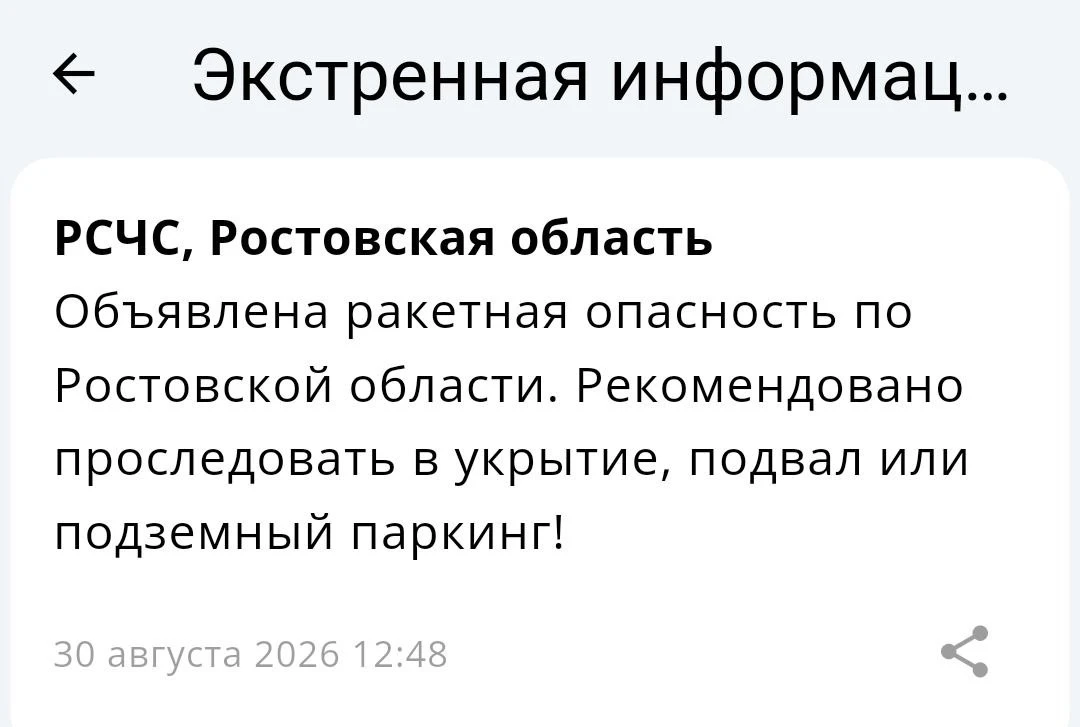 ‼️ Объявлена ракетная опасность