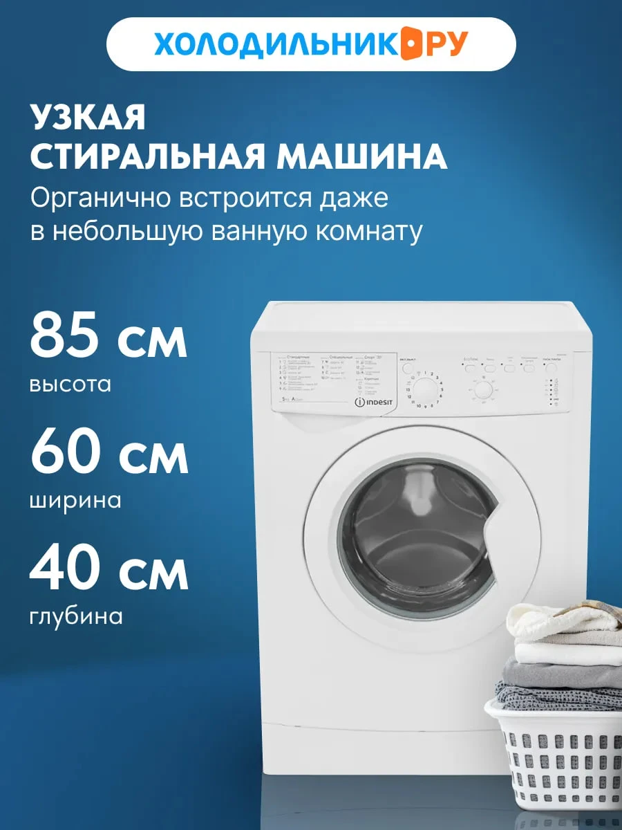 Стиральная машина IWSB 5105 автомат 5 кг, белый