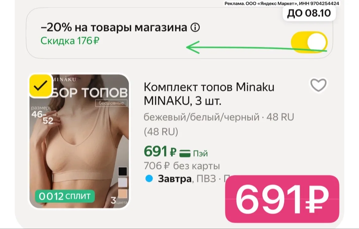 Срочно! 3 шт за 691₽