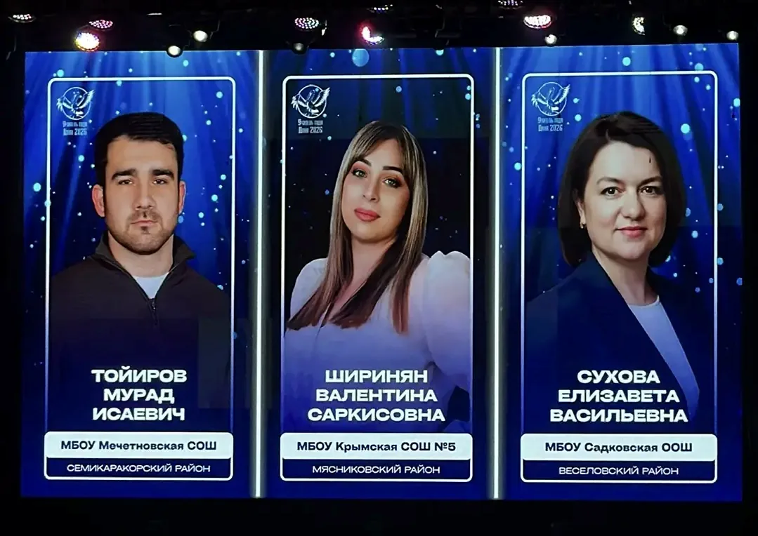 📣В Азове торжественно открыли финальный этап областного конкурса «Учитель года Дона — 2026»  За зван
