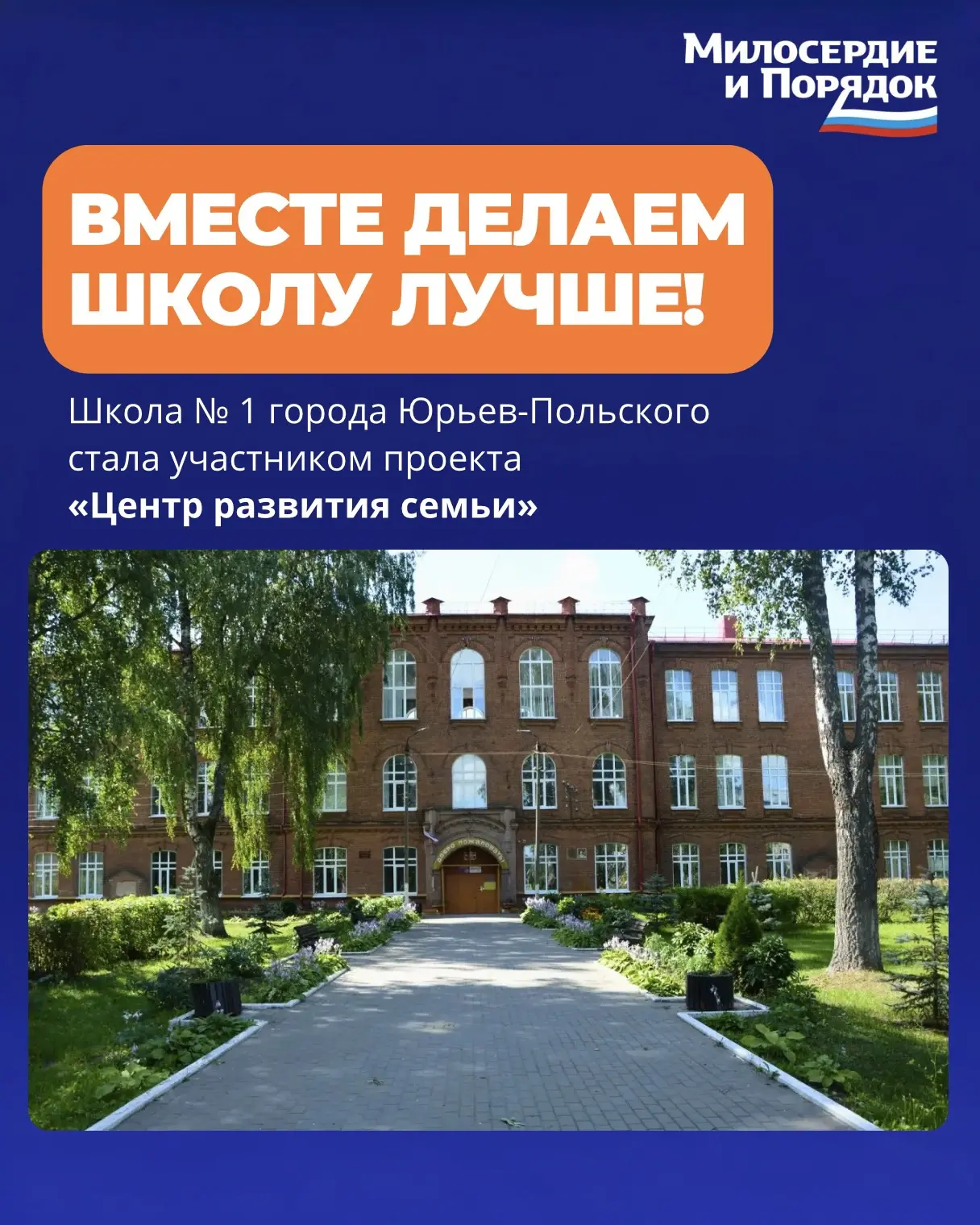 Еще одна школа стала участником проекта «Центр развития семьи»!