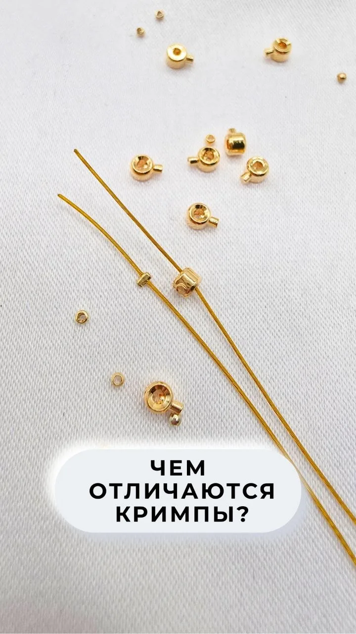 Чем отличаются кримпы обычные от one toch? 🤓