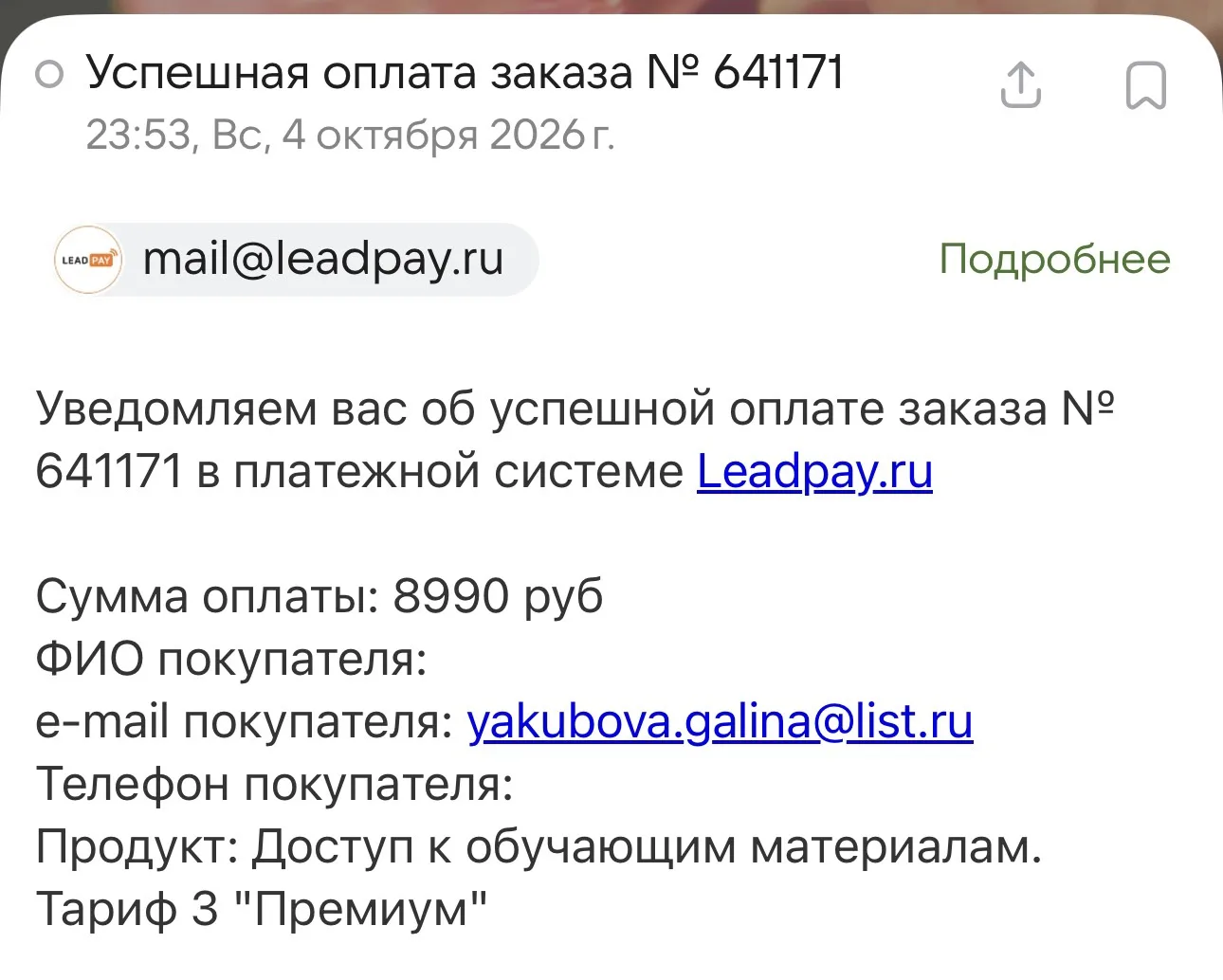 + ученица на тариф Премиум по акции 😊
