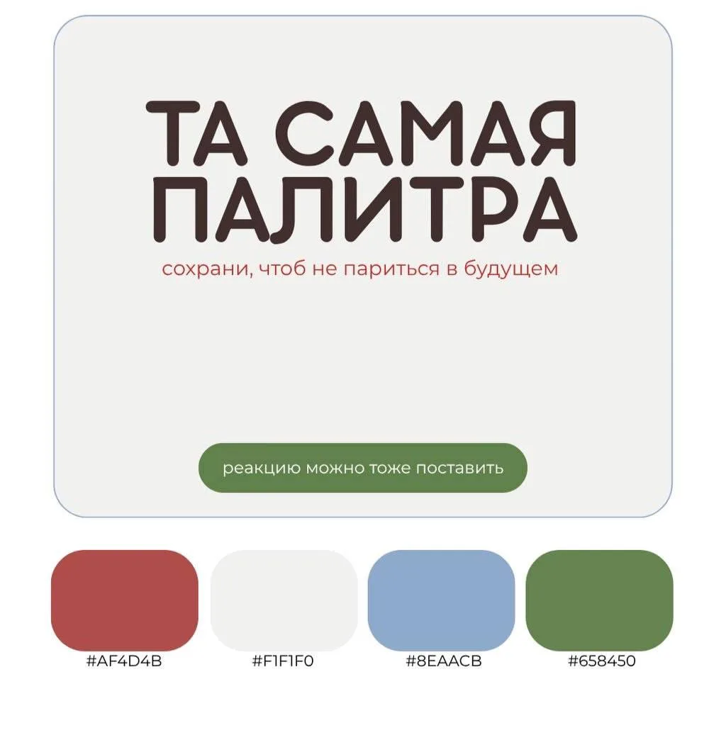 «Та самая палитра»