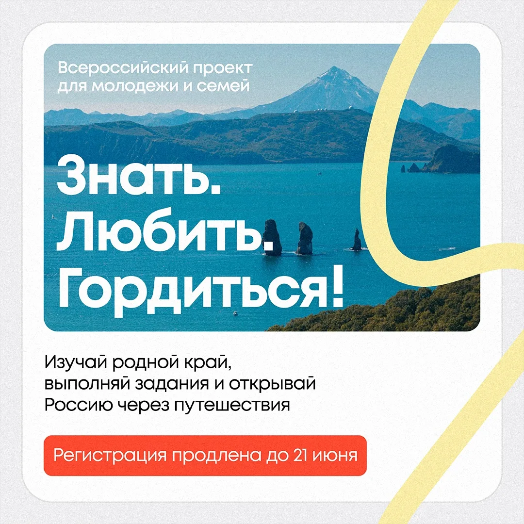 ❤️ «Знать. Любить. Гордиться!» — всероссийский проект для молодежи от 14 лет и семей

📌 Для свердло