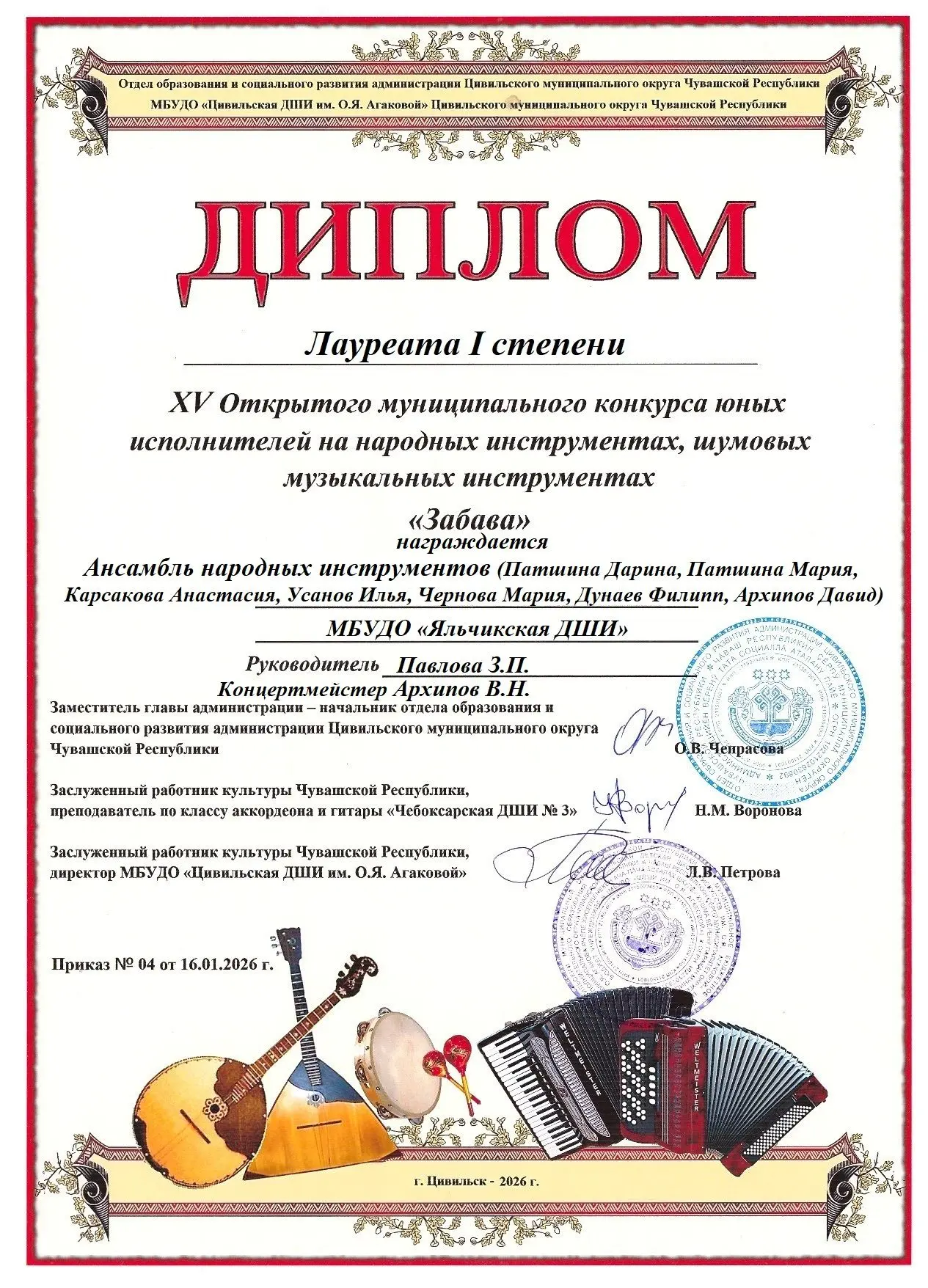 28 января в городе Цивильск состоялся юбилейный XV  Открытый конкурс исполнителей на на...