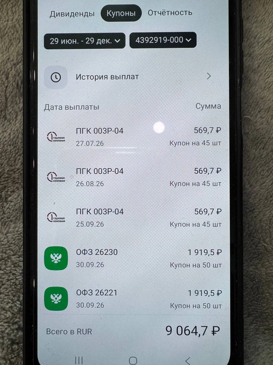 + 9 064 рубля может прийти к вам на карту до конца года

Посмотрите на скрин выше - так приходят куп