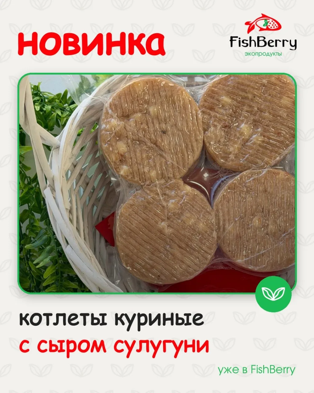 Новинки в FishBerry: котлеты, пельмени, вареники и буузы! 🥟