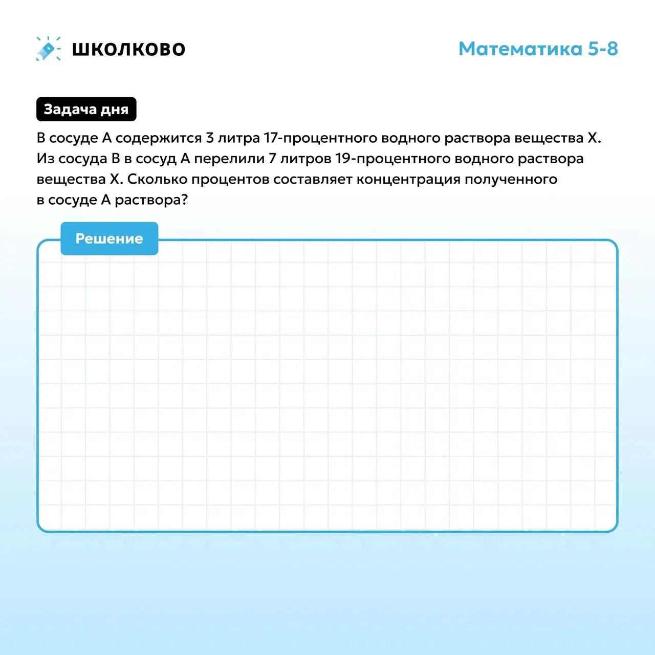 #задача_дня Включаем юного химика-математика 🧪