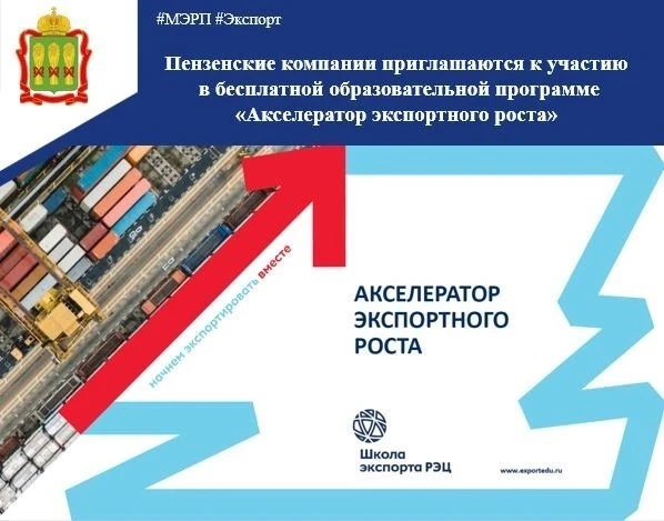 📍Министерство экономического развития РФ совместно со Школой экспорта Российского экспортного центр