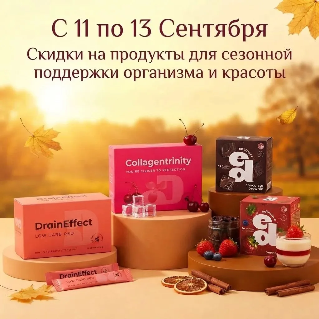 ТАКОЙ АКЦИИ ЕЩЕ НЕ БЫЛО . КОЛЛАГЕН ТРИНИТИ , ДРАЙН, аюрведа ЛИМФ ГЯН,  ЭФФЕКТ , КОКТЕЙЛ...