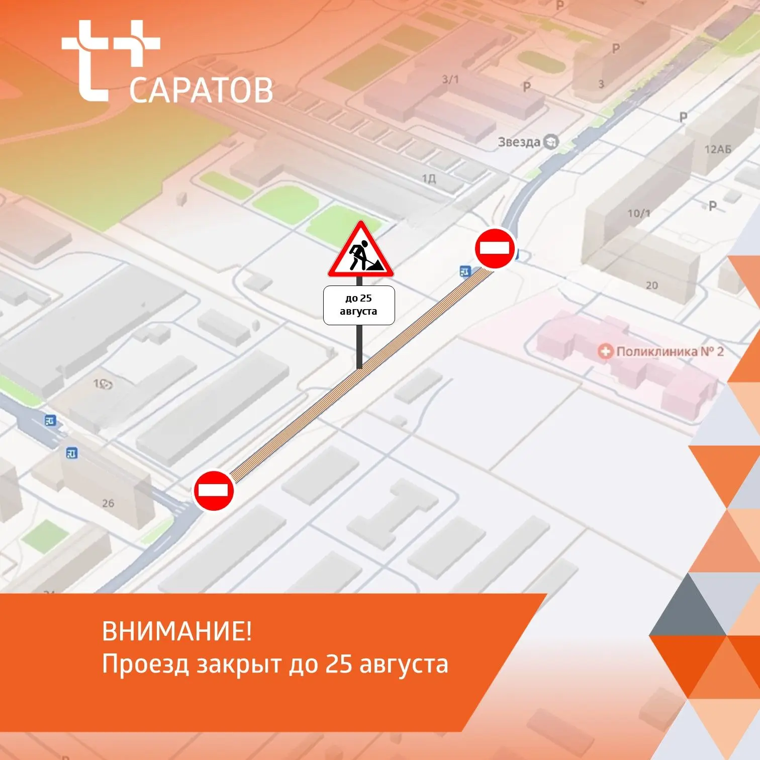 🚧 Будьте внимательны: закрываем проезд!
