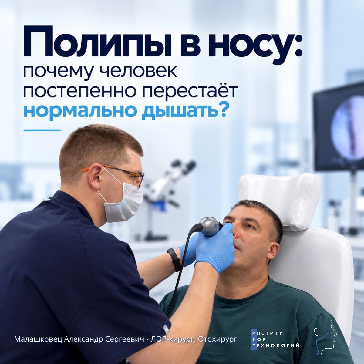Полипы в носу: почему человек постепенно перестаёт нормально дышать?