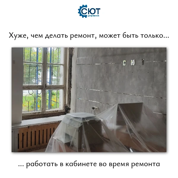 Да, наша Станция стоит в строительных лесах, но продолжает работать ⚡💯