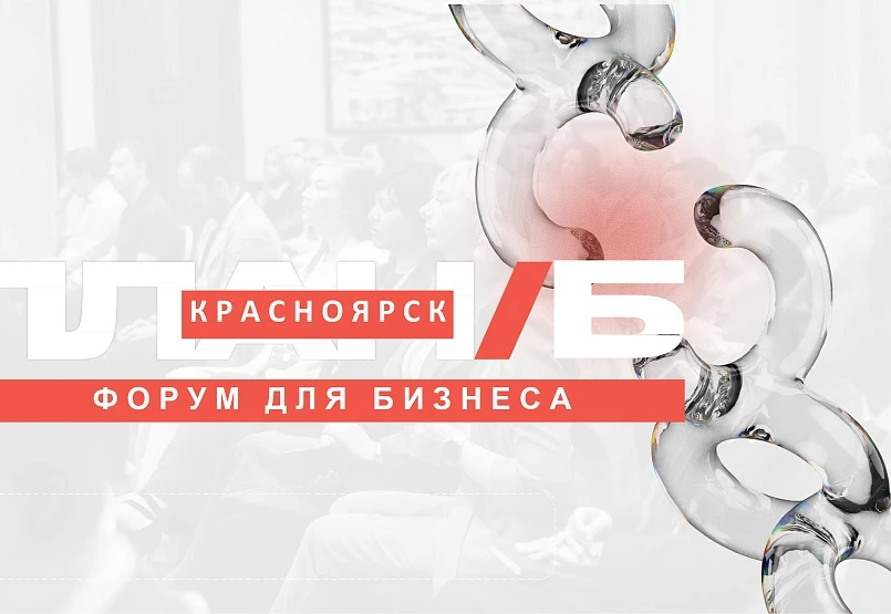🚀 Региональный форум «Мой бизнес. План Б»