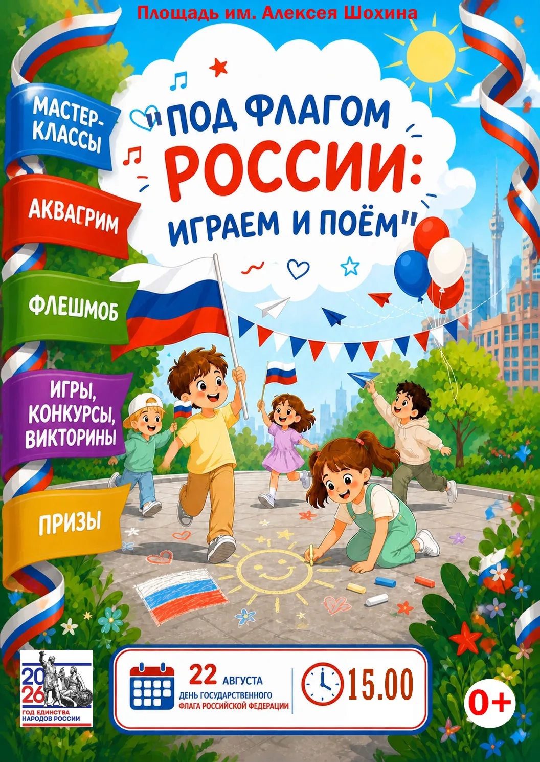 Уже завтра День Государственного флага Российской Федерации.