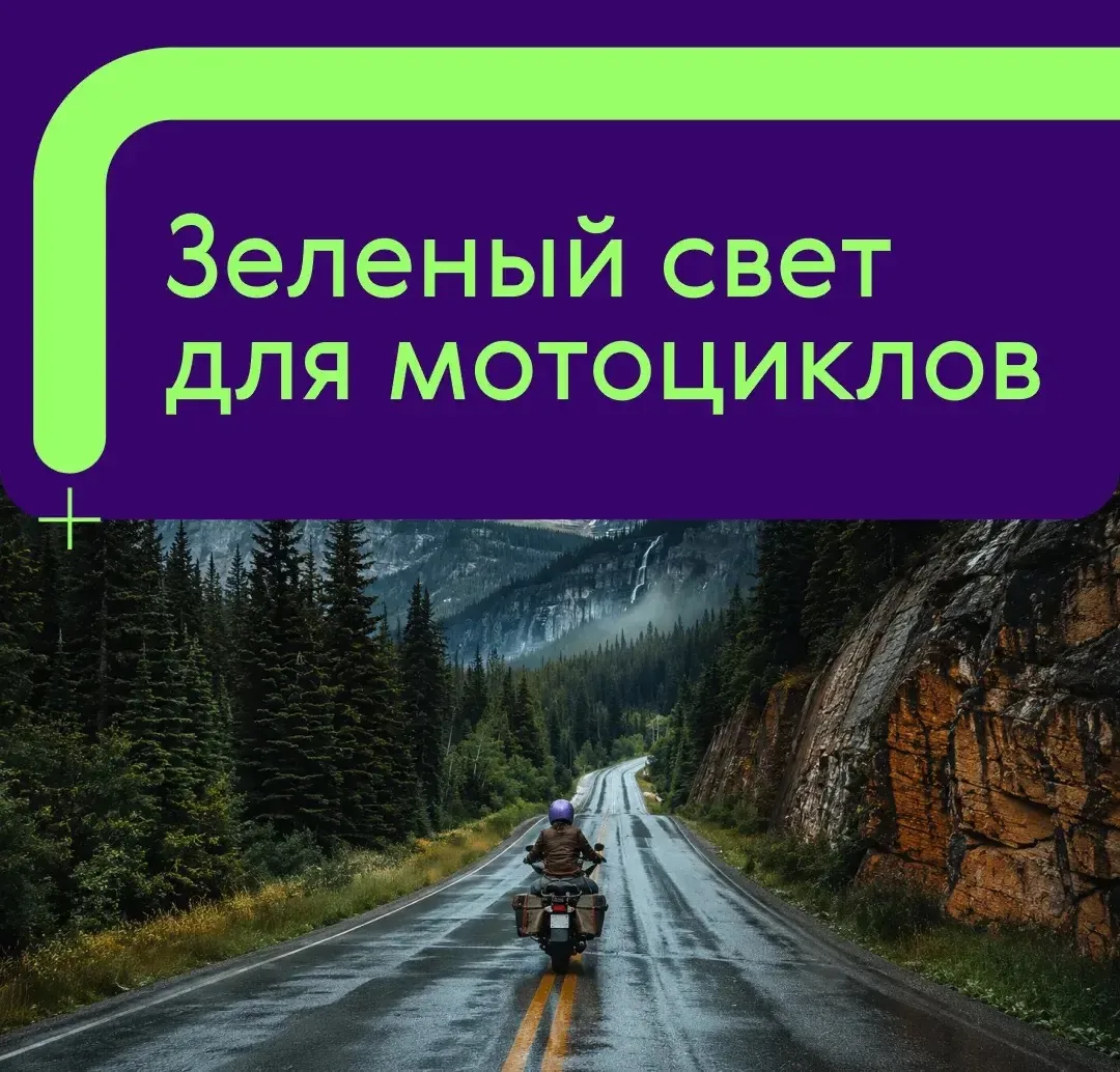🏍️ Врум-врум — мотоциклы в Ренессанс теперь в «Зеленом сегменте» 💚