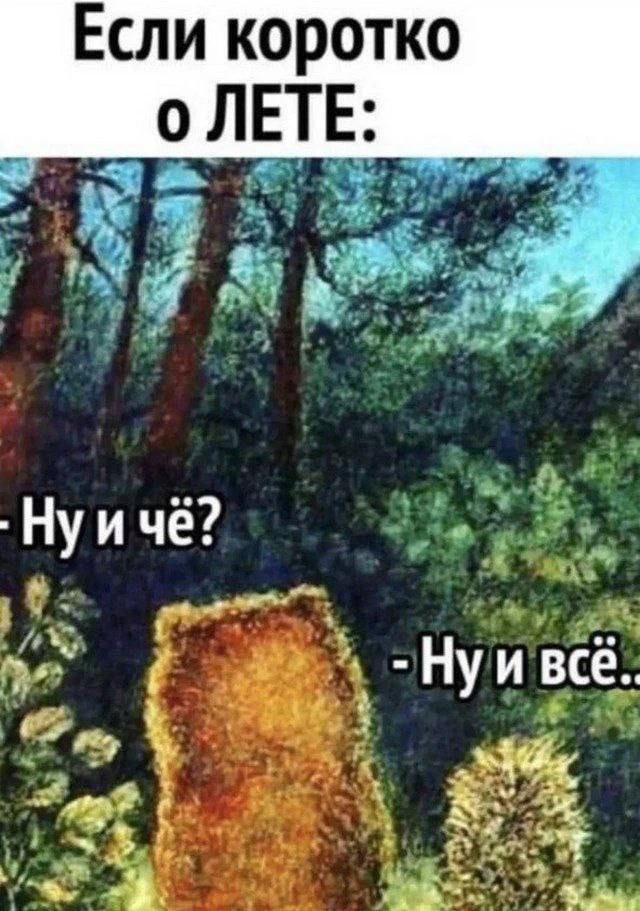 Последняя суббота лета!