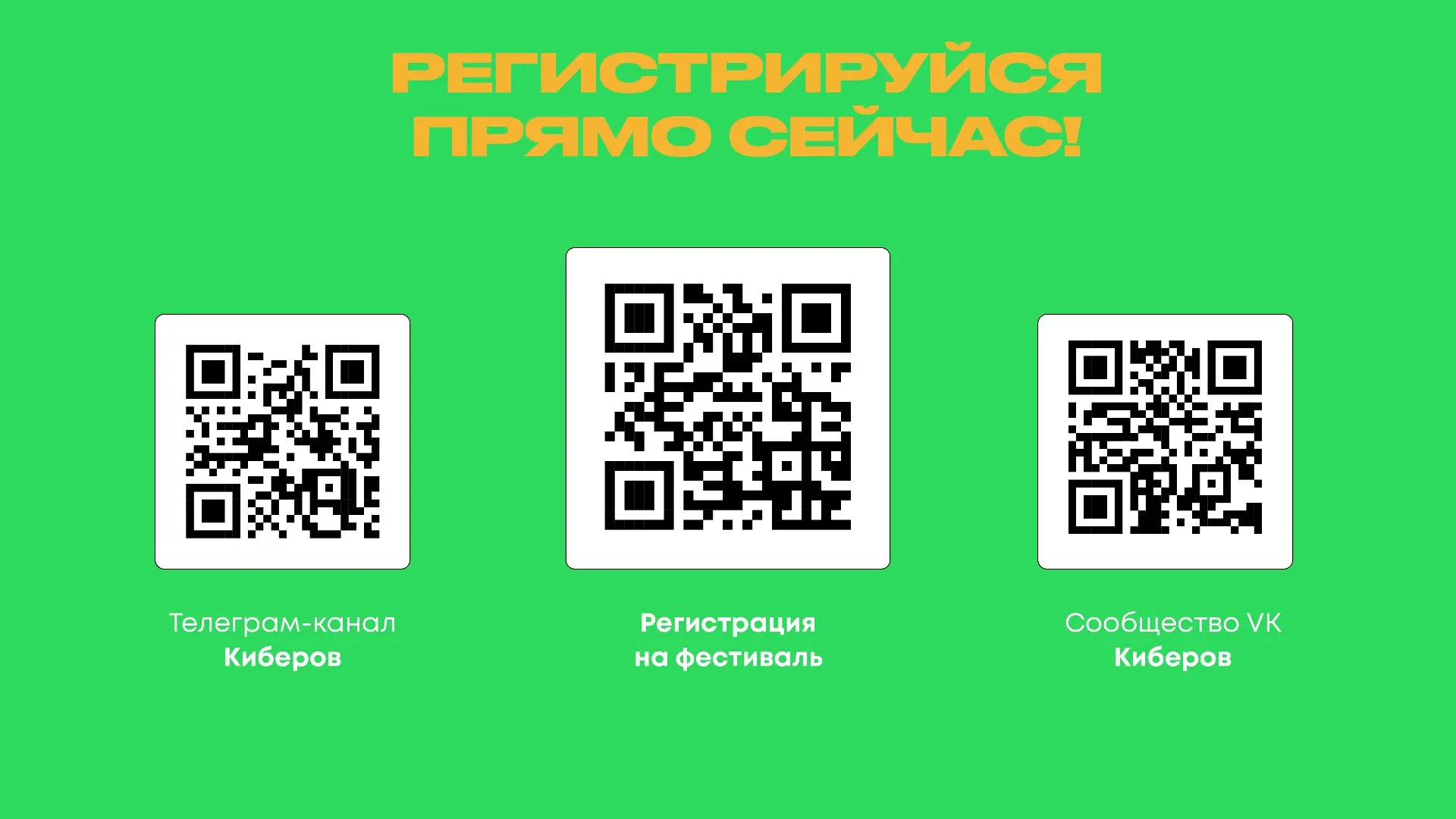 Стартовал Всероссийский фестиваль медиаконтента «КИБЕРЫ».