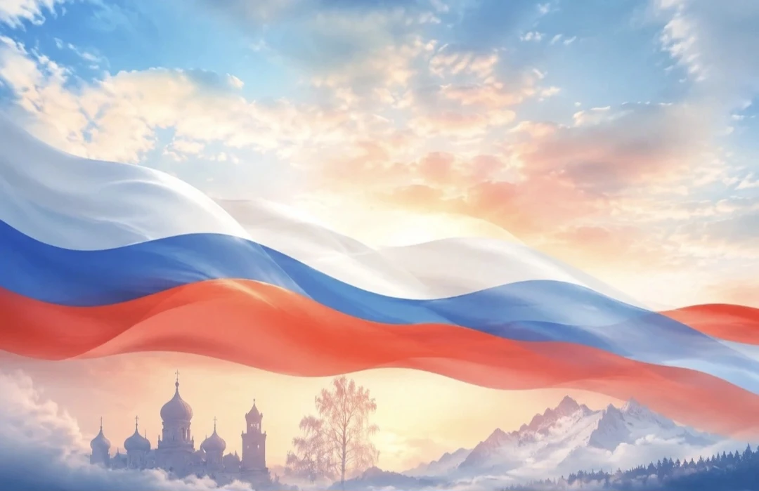 🎉 С Днём Государственного флага Российской Федерации! 🇷🇺