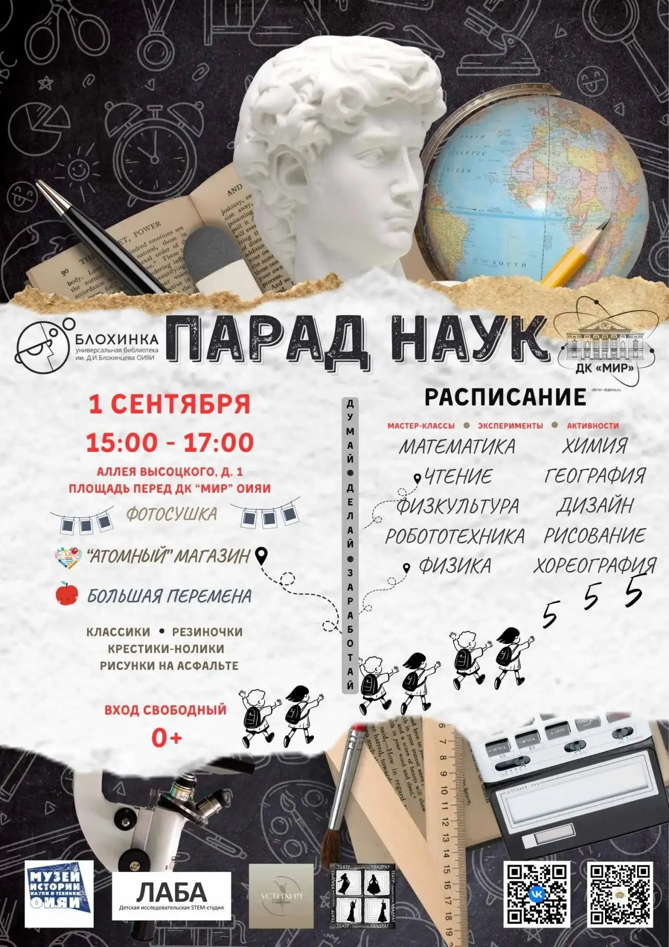 В Дубне к Дню знаний подготовили праздничную программу. В Парке семейного отдыха, на Ме...