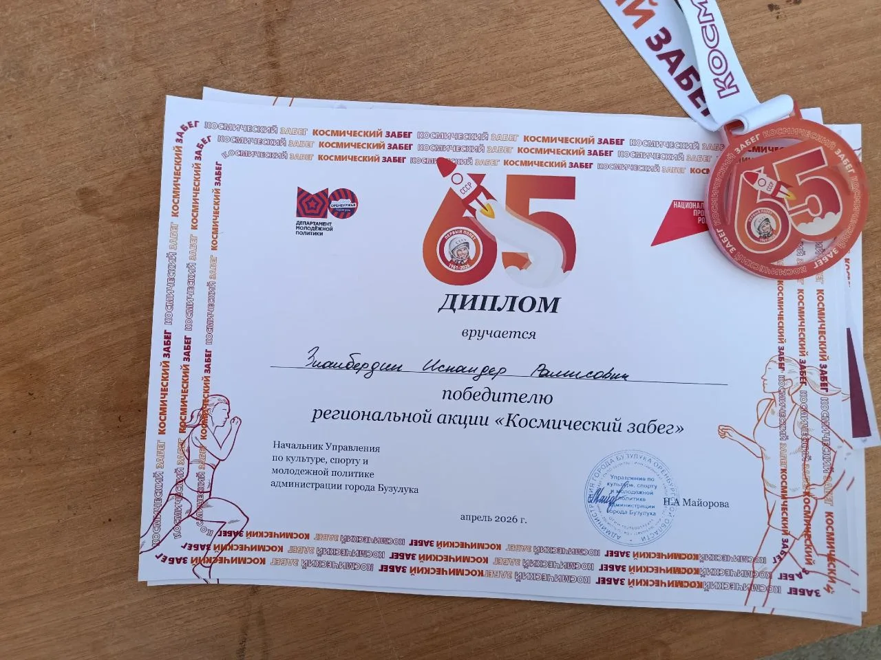 🌟 Студенты Бузулукского строительного колледжа — победители «Космического забега»! 🌟  Накануне Дня к