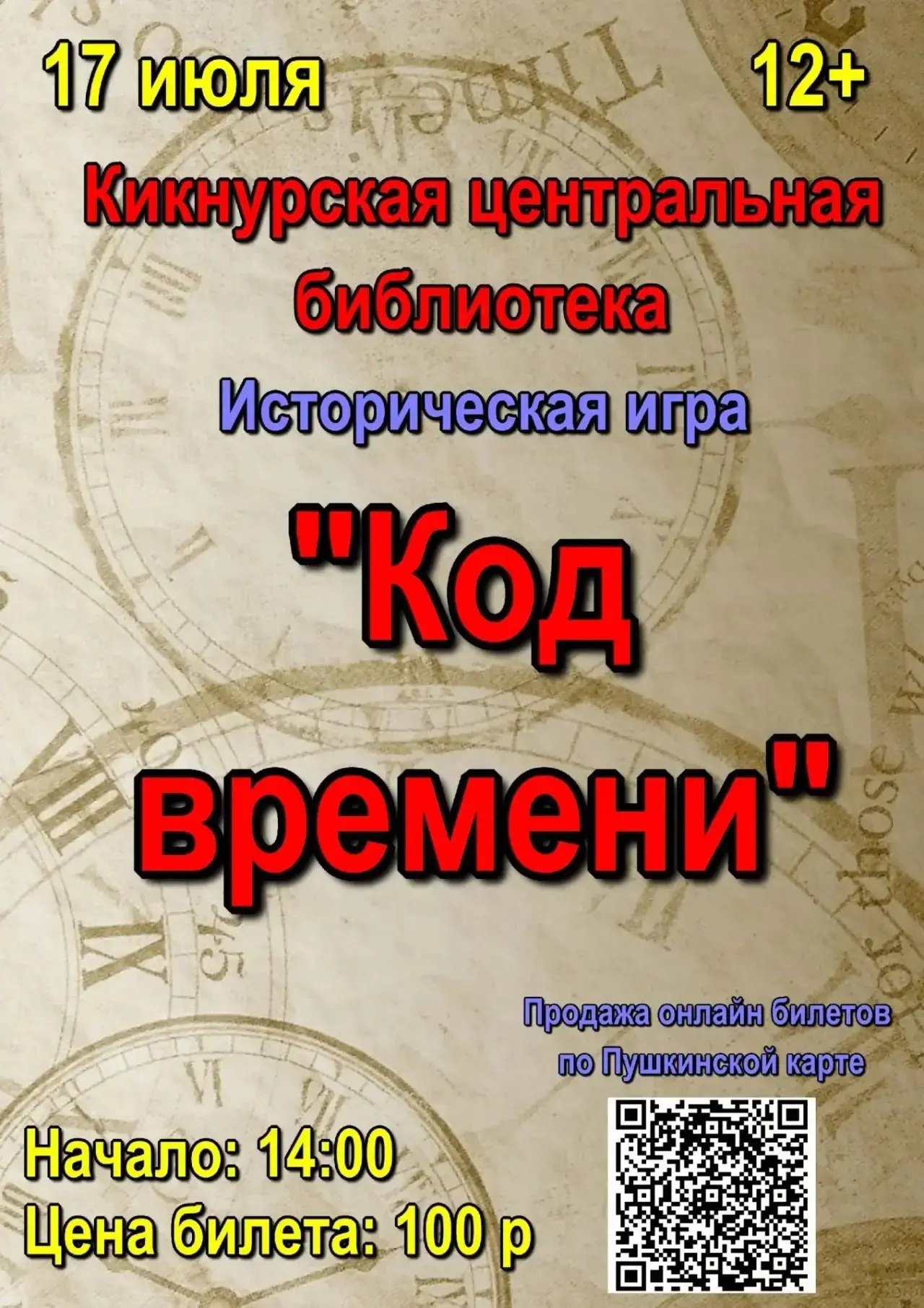 #МКУ_КикнурскаяЦБС