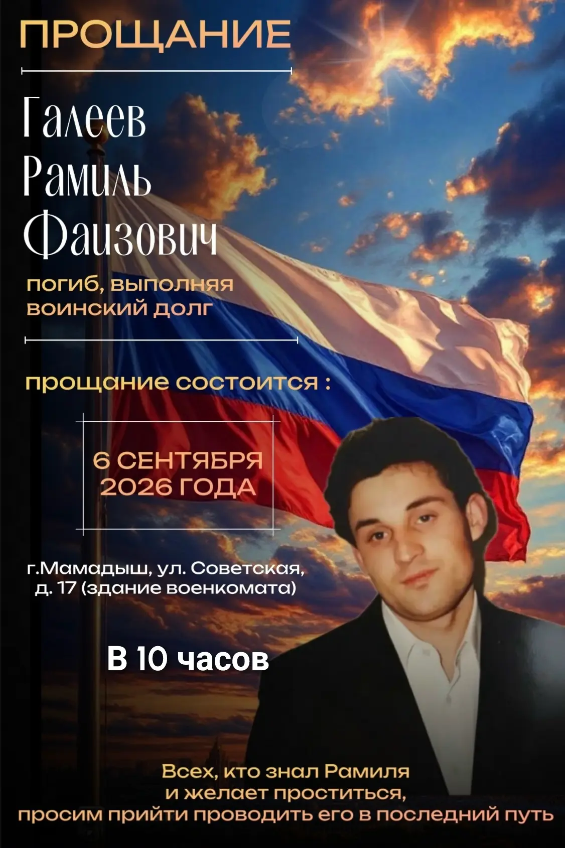 Завтра 6 сентября мы провожаем моего отца, Галеева Рамиля Фаизовича, жителя города Мама...