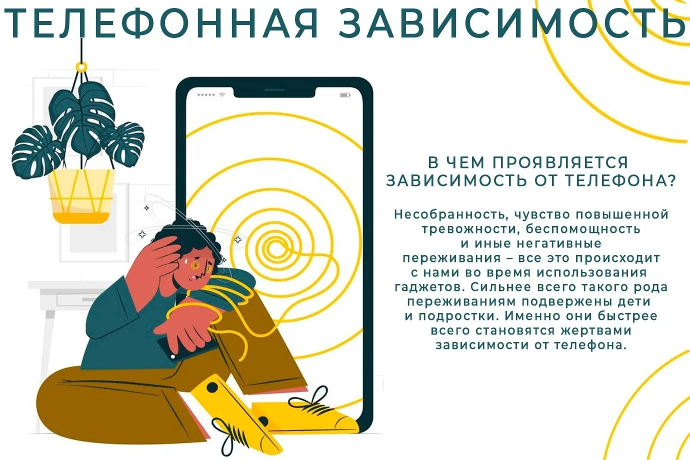 💡 Зависимость бывает не только от психоактивных веществ (никотин, алкоголь, наркотики)...