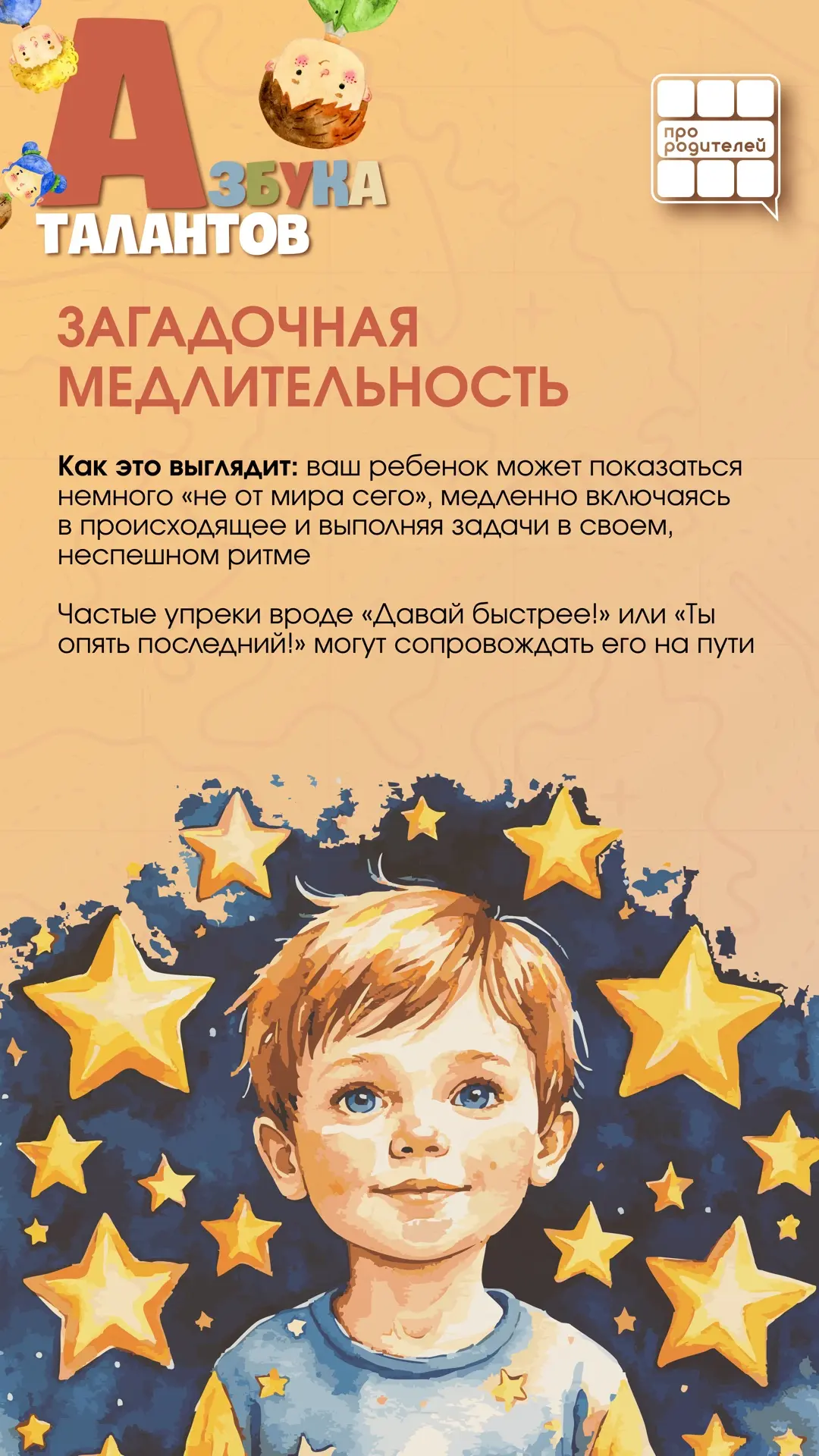 🐌Медлительность: кладезь скрытых талантов!