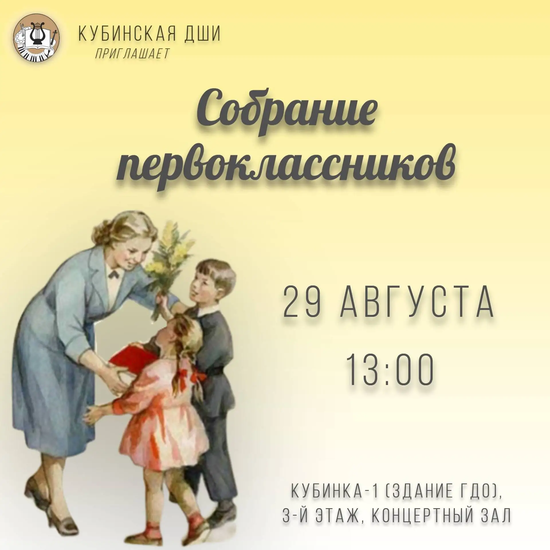 Дорогие родители будущих первоклассников!