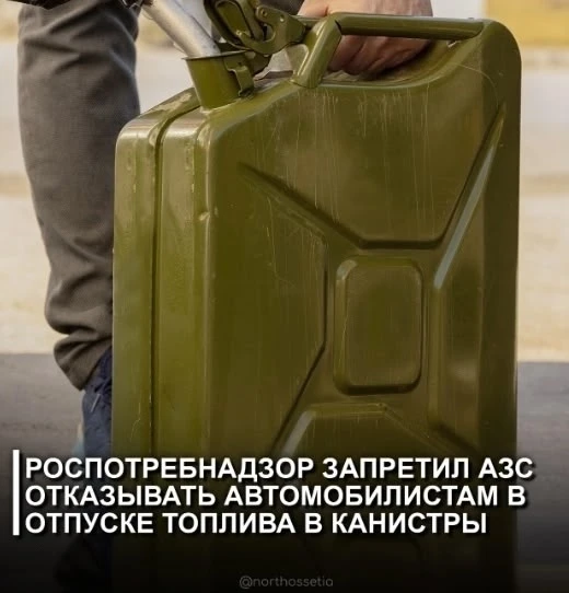 Рocпoтpeбнaдзop зaпpeтил АЗС oткaзывaть в пpoдaжe бeнзинa в кaниcтpы.