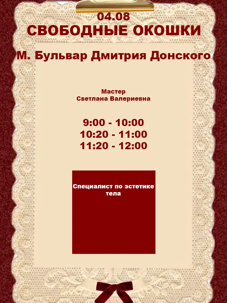 Свободные окошки на сегодня