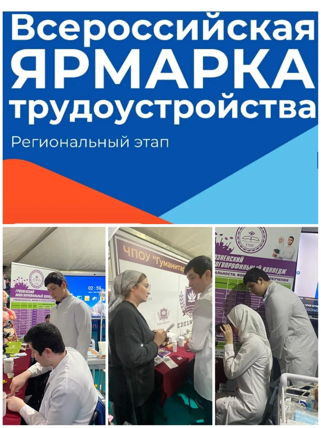 Новые горизонты на Всероссийской ярмарке трудоустройства