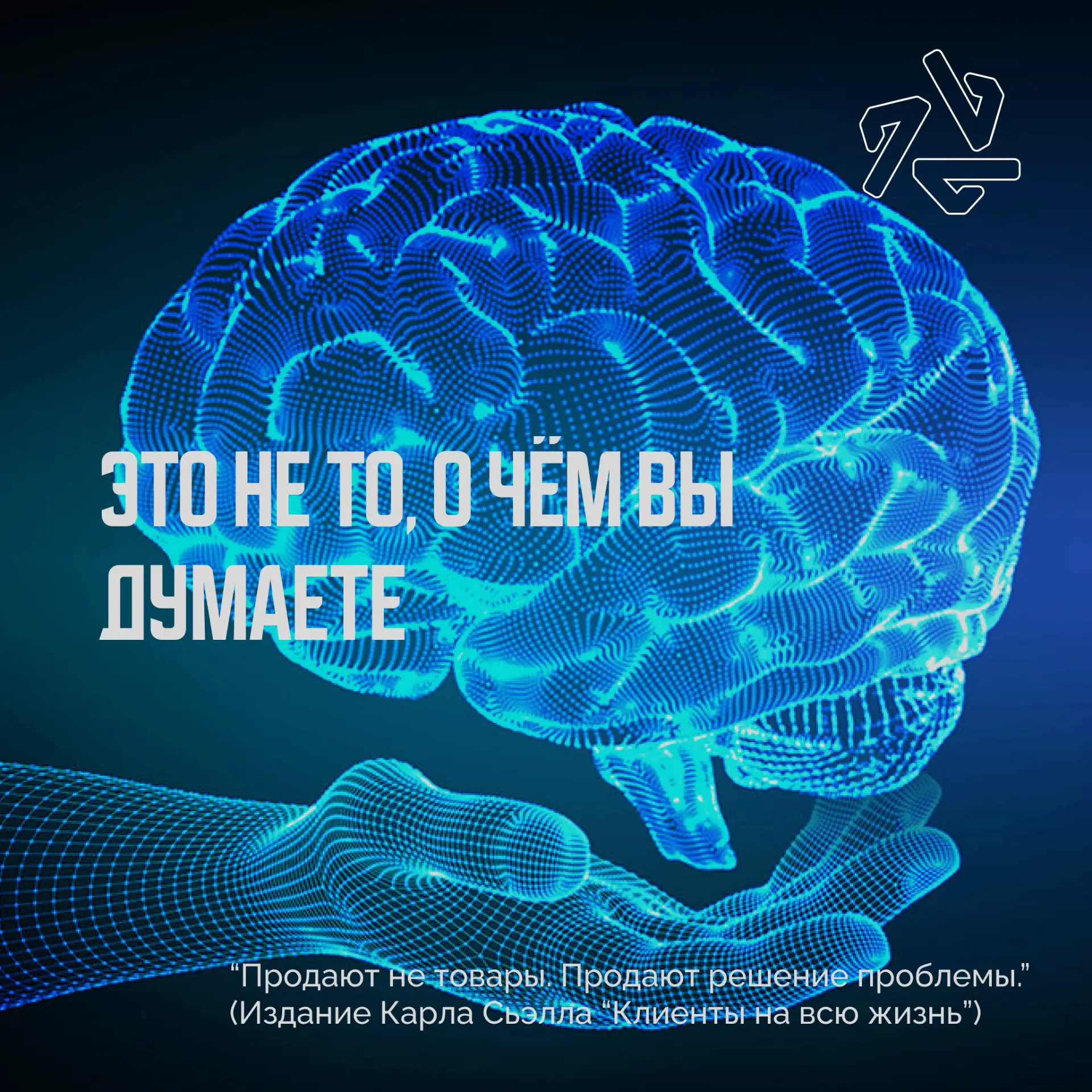 Клиентоориентированность - это не навык, а образ мышления.