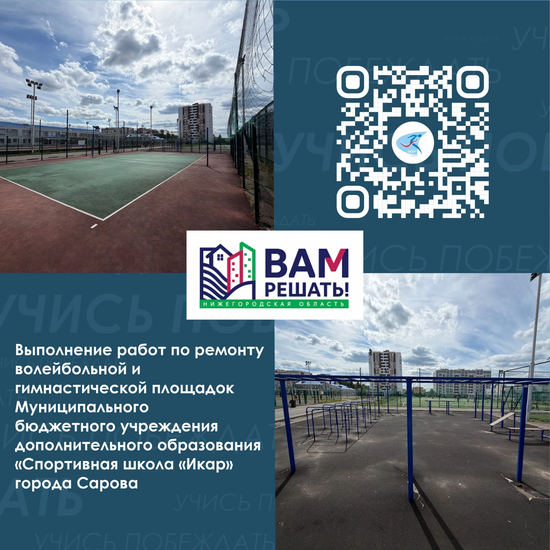 Саров, время действовать! ИКАРу нужна твоя поддержка!