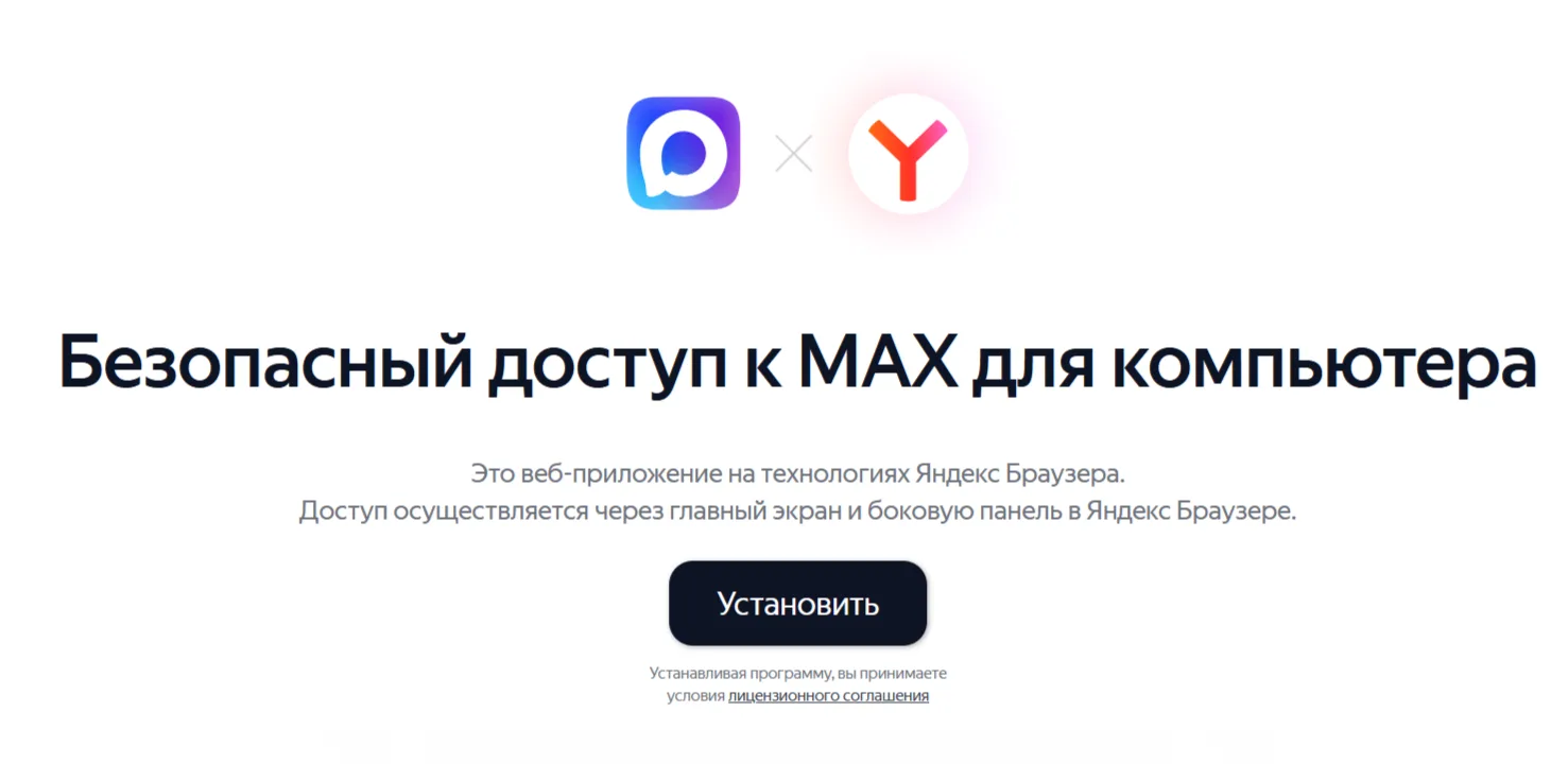 💻 Хотите пользоваться MAX на компьютере — безопасно и удобно?