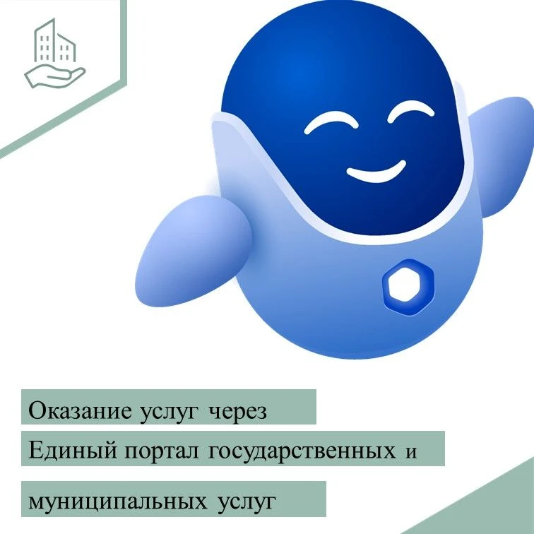 📣Департамент напоминает, что Вы можете получить следующие государственные услуги с помощью Единого 