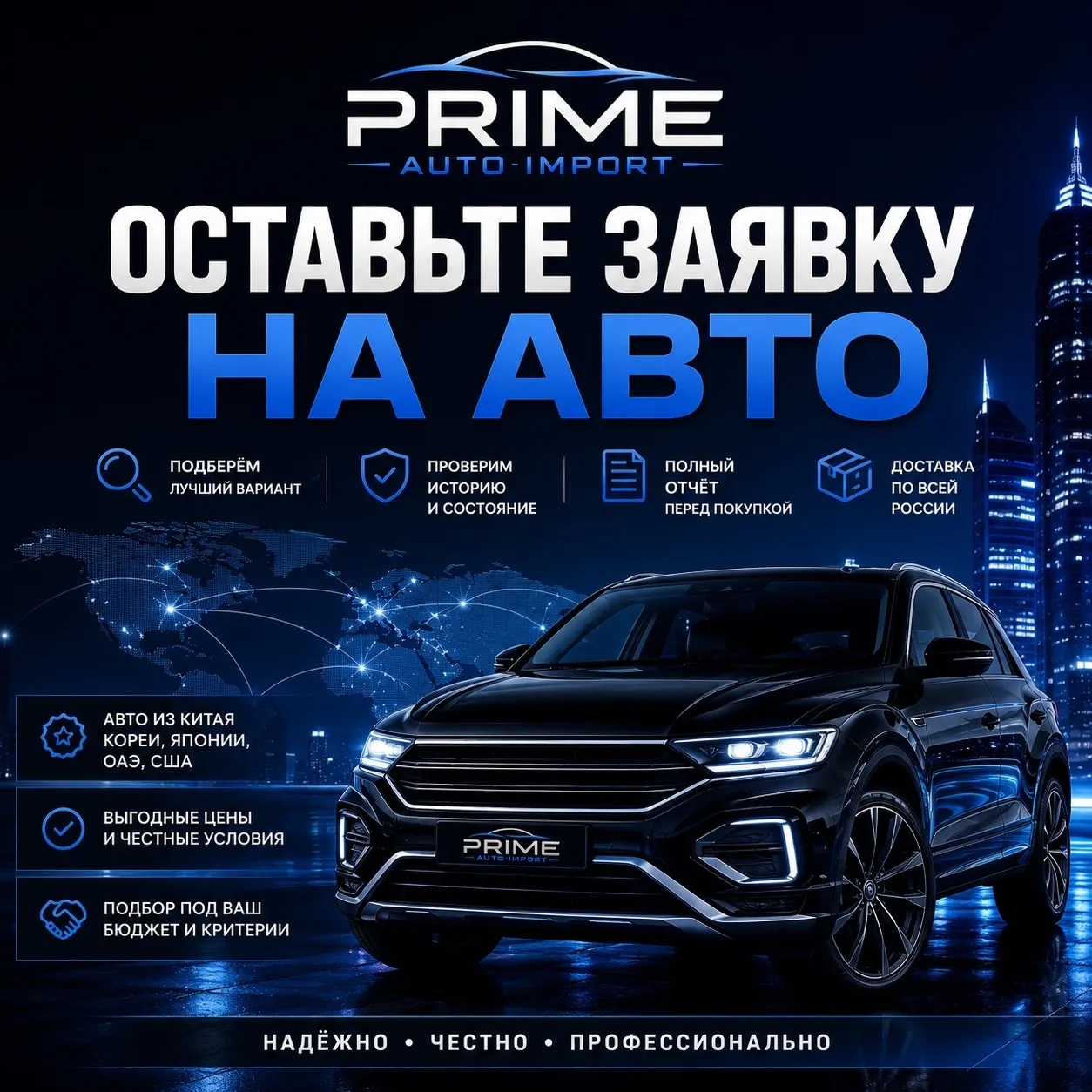 🌍 У PRIME AUTO IMPORT появился собственный сайт 🚘