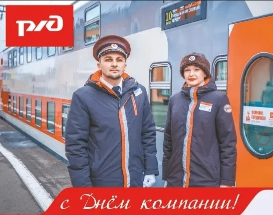 Дорогие железнодорожники! Уважаемые ветераны!