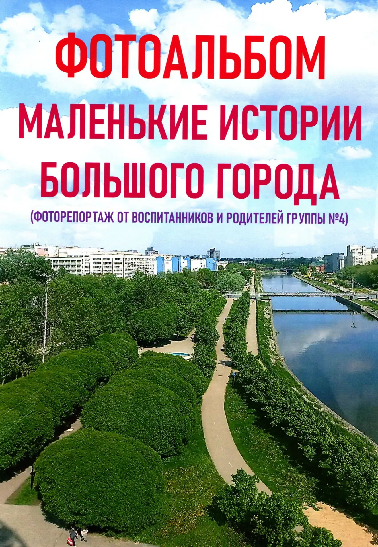 Маленькие истории большого города.