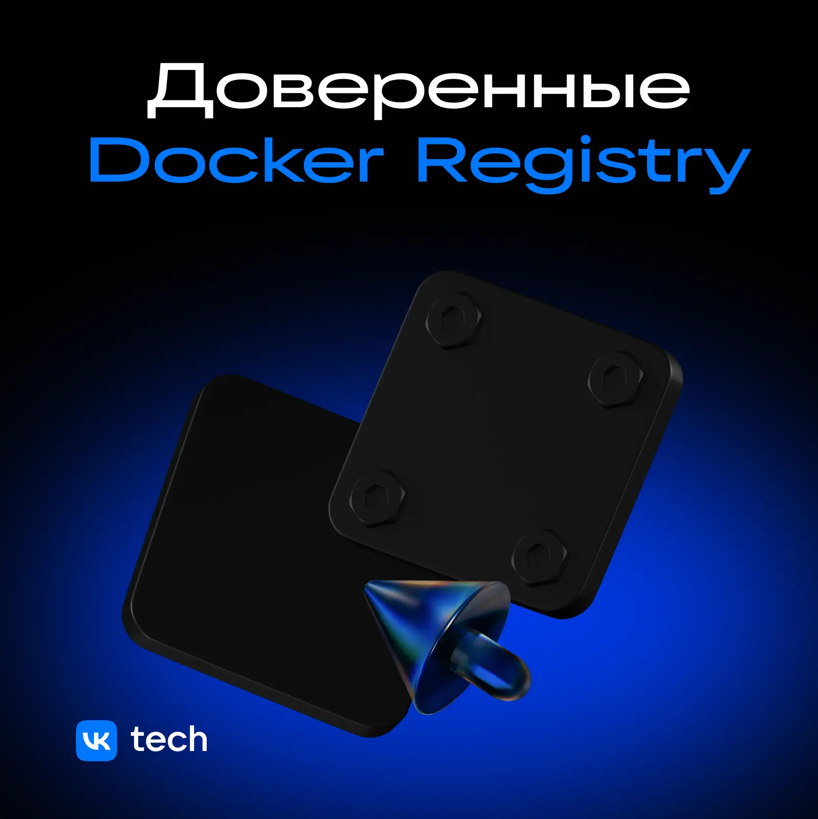 Упростили работу с приватными репозиториями в Kubernetes ⛅️