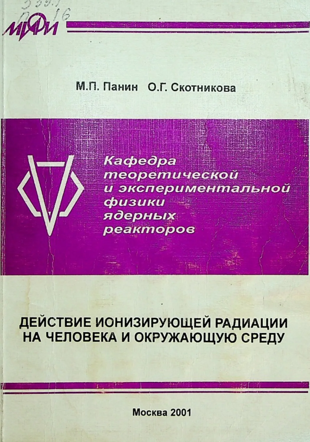 Седьмая часть серии посвящена экологии, радиационной безопасности и защите от излучений