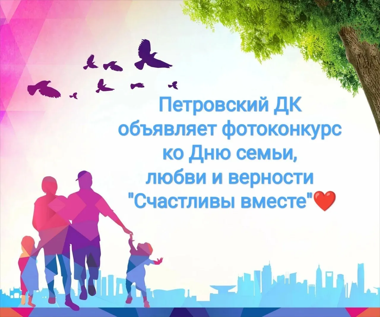 Фотоконкурс проводится в двух номинациях:
💕«Любовь длиною в жизнь» – фотографии супругов, проживших