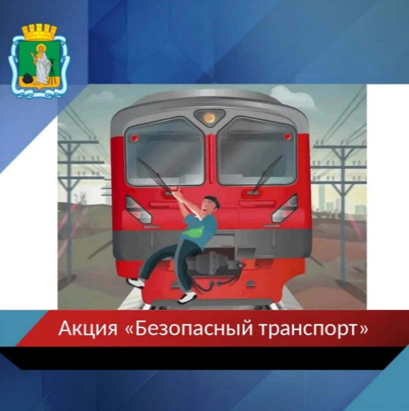 🚂 Уважаемые прокопчане!