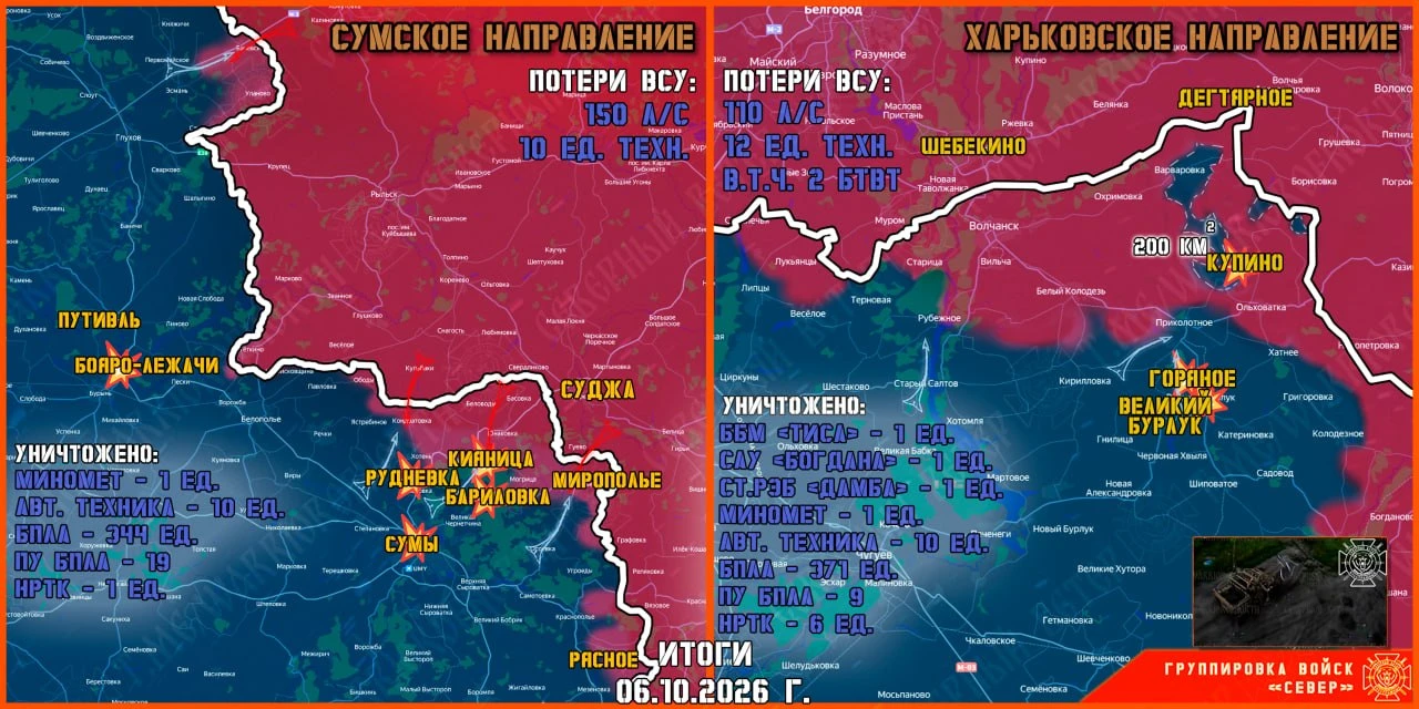 6 октября группировка войск "Север" продолжила создание полосы безопасности в Харьковск...