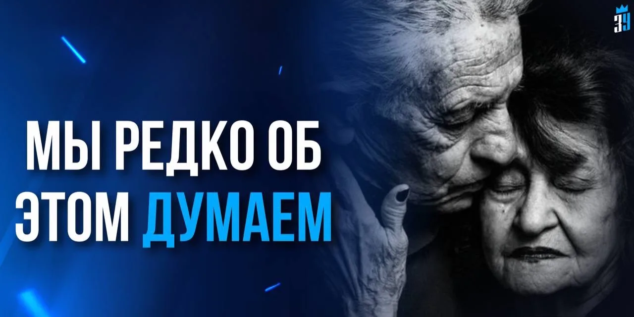 РОДИТЕЛИ — НЕ ВЕЧНЫ. СЛУШАЙ ИХ, ПОКА ОНИ РЯДОМ.