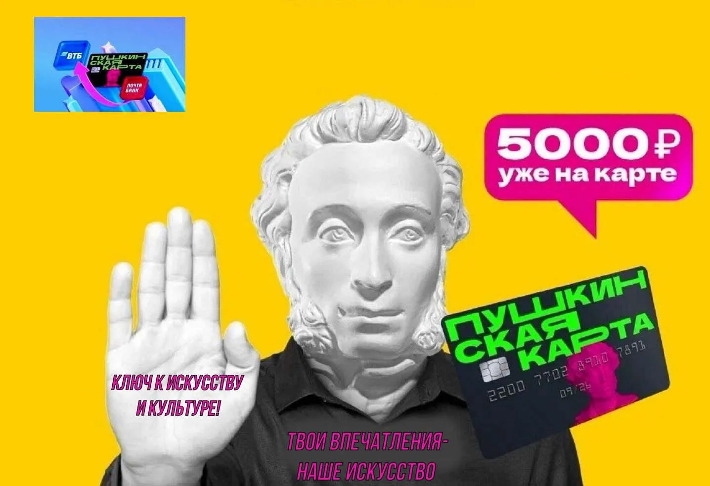 Смотрите видеоролик о программе «Пушкинская карта»!