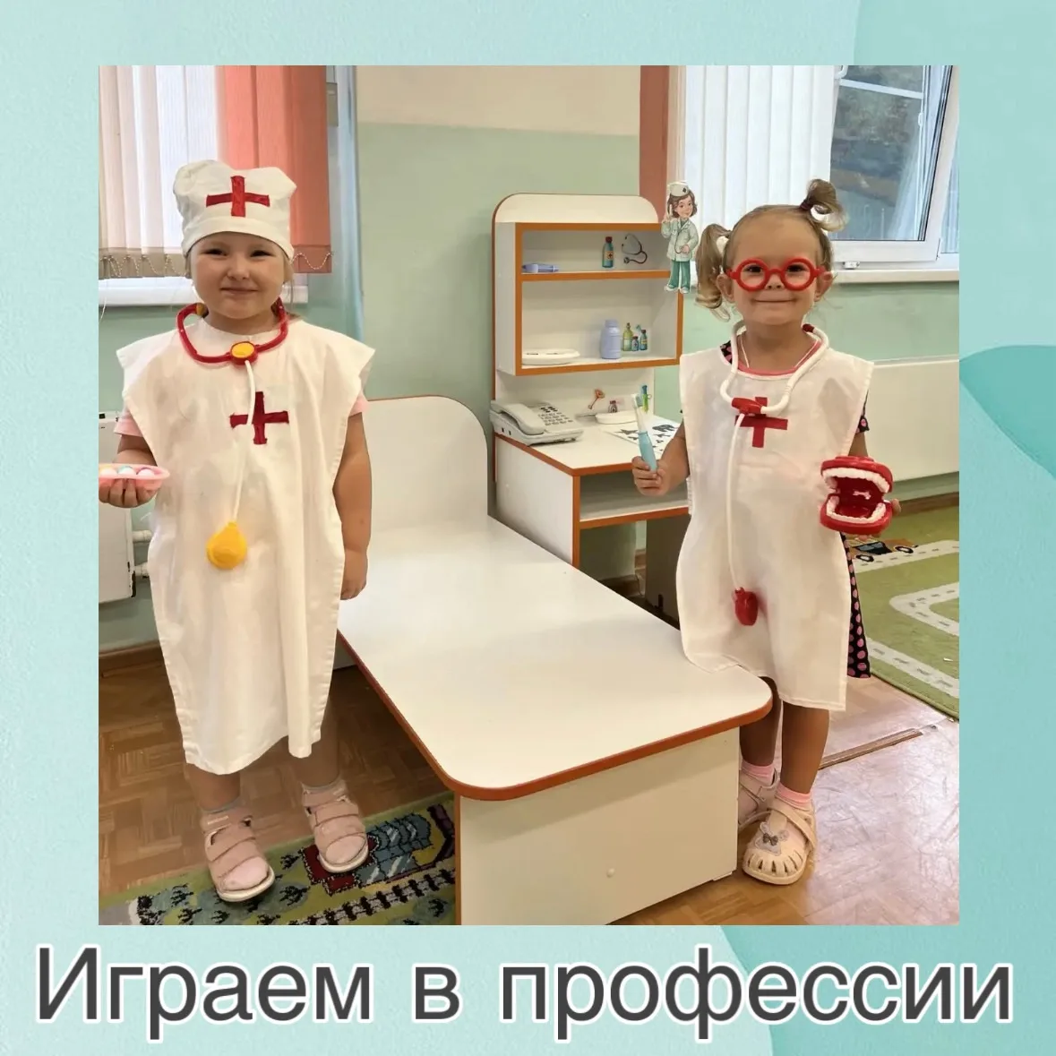 Играем в профессии 🌿